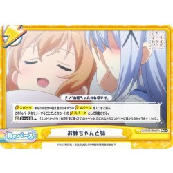 画像1: 【ReR+仕様】お姉ちゃんと妹[Re_GU/001B-089aSR+]