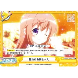 画像1: 憧れのお姉ちゃん[Re_GU/001B-097ReC]