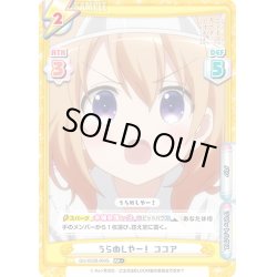 画像1: 【RR+仕様】うらめしやー！ ココア[Re_GU/002B-004S]