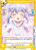 ハニートラップ チノ[Re_GU/002B-012RR]
