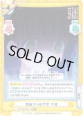【RR+仕様】初めてへの不安 千夜[Re_GU/002B-028S]