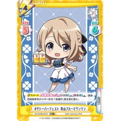 画像1: 【RR+仕様】オクトーバーフェスト 青山ブルーマウンテン[Re_GU/002B-057S]