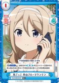 【R+仕様】鬼ごっこ 青山ブルーマウンテン[Re_GU/002B-061S]
