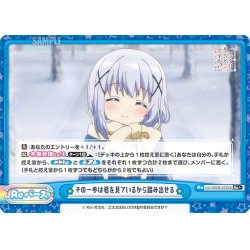 画像1: 【Re+仕様】その一歩は君を見ているから踏み出せる(チノ)[Re_GU/002B-072bS]