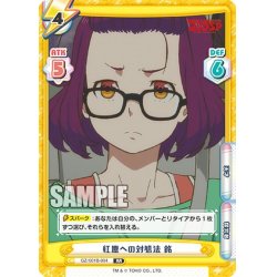 画像1: 紅塵への対処法 銘[Re_GZ/001B-004RR]