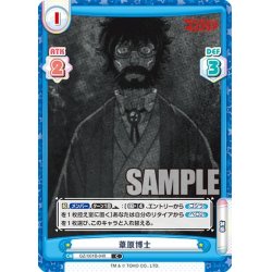 画像1: 葦原博士[Re_GZ/001B-048C]