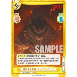画像1: 進化する脅威 ゴジラウルティマ[Re_GZ/001B-072RRR]