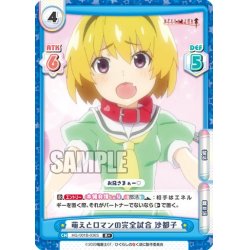 画像1: 【R+仕様】萌えとロマンの完全試合 沙都子[Re_HG/001B-036S]