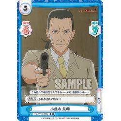 画像1: 【C+仕様】小此木 鉄郎[Re_HG/001B-086S]