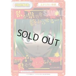 画像1: 【BP+仕様】止まらない惨劇(園崎 魅音)[Re_HG/001B-P009cBP+]