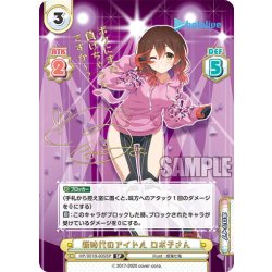 画像1: 【SP仕様(RR)】新時代のアイドル ロボ子さん[Re_HP/001B-005SP_3]