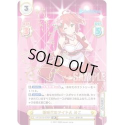 画像1: 【SP仕様(RR)】新時代のアイドル みこ[Re_HP/001B-009SP_3]