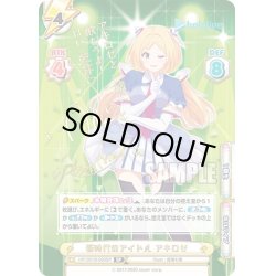 画像1: 【SP仕様(RR)】新時代のアイドル アキロゼ[Re_HP/001B-020SP_3]