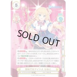 画像1: 【SP仕様(RRR)】新時代のアイドル はあと[Re_HP/001B-023SP_3]
