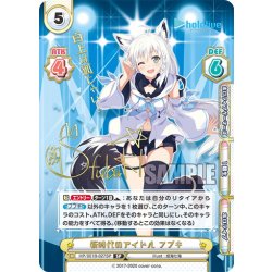 画像1: 【SP仕様(RRR)】新時代のアイドル フブキ[Re_HP/001B-027SP_2]