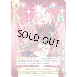 画像1: 【SP仕様(RR)】新時代のアイドル あやめ[Re_HP/001B-042SP_2]