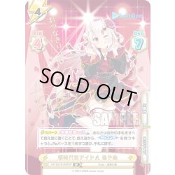 画像1: 【SP仕様(RR)】新時代のアイドル あやめ[Re_HP/001B-042SP_3]