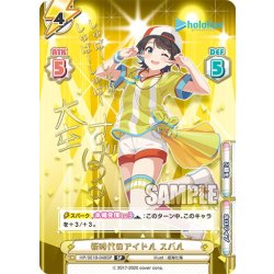 画像1: 【SP仕様(RR)】新時代のアイドル スバル[Re_HP/001B-048SP_2]