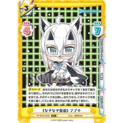 画像1: 【C+仕様】《なぞなぞ仮面》 フブキ[Re_HP/001B-053C+]