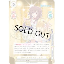 画像1: 【SP仕様(RRR)】新時代のアイドル ころね[Re_HP/001B-062SP_1]