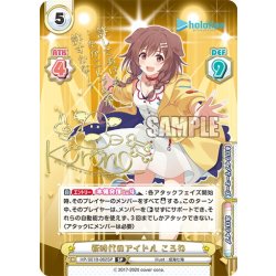 画像1: 【SP仕様(RRR)】新時代のアイドル ころね[Re_HP/001B-062SP_2]