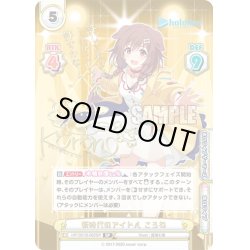 画像1: 【SP仕様(RRR)】新時代のアイドル ころね[Re_HP/001B-062SP_2]