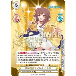 画像1: 【SP仕様(RRR)】新時代のアイドル ころね[Re_HP/001B-062SP_3]