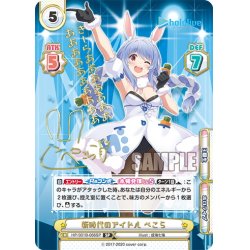 画像1: 【傷あり】【SP仕様(RRR)】新時代のアイドル ぺこら[Re_HP/001B-066SP_3]