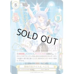 画像1: 【SP仕様(RRR)】新時代のアイドル ぺこら[Re_HP/001B-066SP_3]