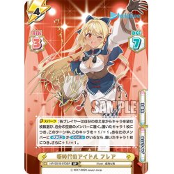 画像1: ★限界特価★【SP仕様(RR)】新時代のアイドル フレア[Re_HP/001B-073SP_3]