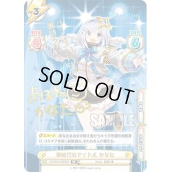 画像1: 【SP仕様(RR)】新時代のアイドル かなた[Re_HP/001B-083SP_2]