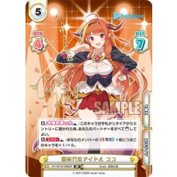 画像1: 【SP仕様(RRR)】新時代のアイドル ココ[Re_HP/001B-086SP_2]