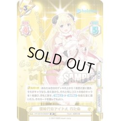 画像1: 【SP仕様(RR)】新時代のアイドル わため[Re_HP/001B-090SP_2]