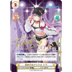 画像1: 【SP仕様(RR)】新時代のアイドル トワ[Re_HP/001B-093SP_3]