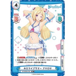 画像1: 【R+仕様】ホロライブサマー アキロゼ[Re_HP/002B-015S]