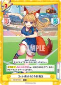 ［サッカー美少女］今川義元[Re_HS/001B-016R]