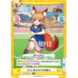 画像1: ［サッカー美少女］今川義元[Re_HS/001B-016R]