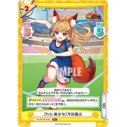 画像1: 【R+仕様】［サッカー美少女］今川義元[Re_HS/001B-016S]