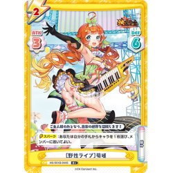 画像1: 【R+仕様】［野性ライブ］荀?[Re_HS/001B-044S]