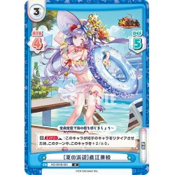 画像1: ［夏の浜辺］直江兼続[Re_HS/001B-081R]