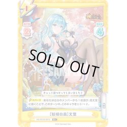 画像1: 【R+仕様】［妖精の森］文鴦[Re_HS/001B-091S]