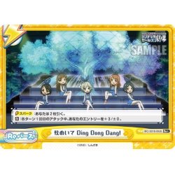 画像1: 【Re+仕様】秋めいて Ding Dong Dang![Re_IMC/001B-093S]