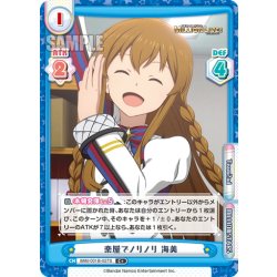 画像1: 【C+仕様】楽屋でノリノリ 海美[Re_IMM/001B-027S]