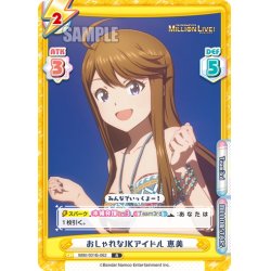 画像1: おしゃれなJKアイドル 恵美[Re_IMM/001B-062R]