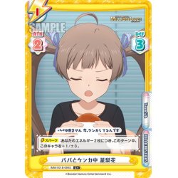 画像1: 【C+仕様】パパとケンカ中 星梨花[Re_IMM/001B-084S]