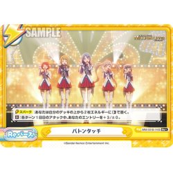画像1: 【Re+仕様】バトンタッチ[Re_IMM/001B-140S]