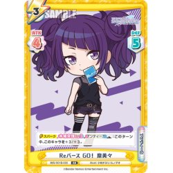 画像1: Reバース GO！  摩美々[Re_IMS/001B-030RR]
