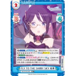 画像1: 【RR+仕様】FLY TO THE SHINY SKY 結華[Re_IMS/001B-045S]