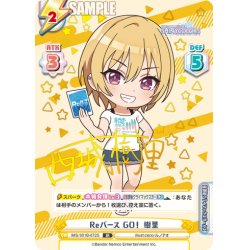画像1: 【IR仕様(RR)】Reバース GO！ 樹里[Re_IMS/001B-072S]