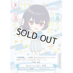 画像1: 【IR仕様(RR)】Reバース GO！ 凛世[Re_IMS/001B-079S]